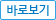 바로가기